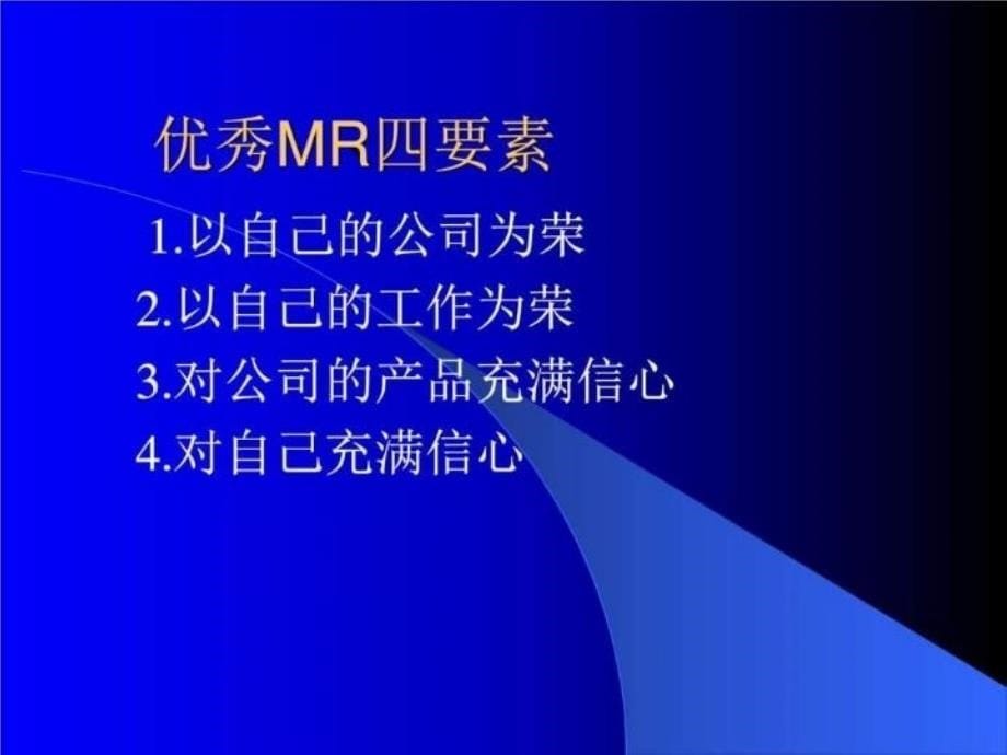 最新医院开发与药品销售技巧(内有拜访步骤和技巧-请认真学习)PPT课件_第5页