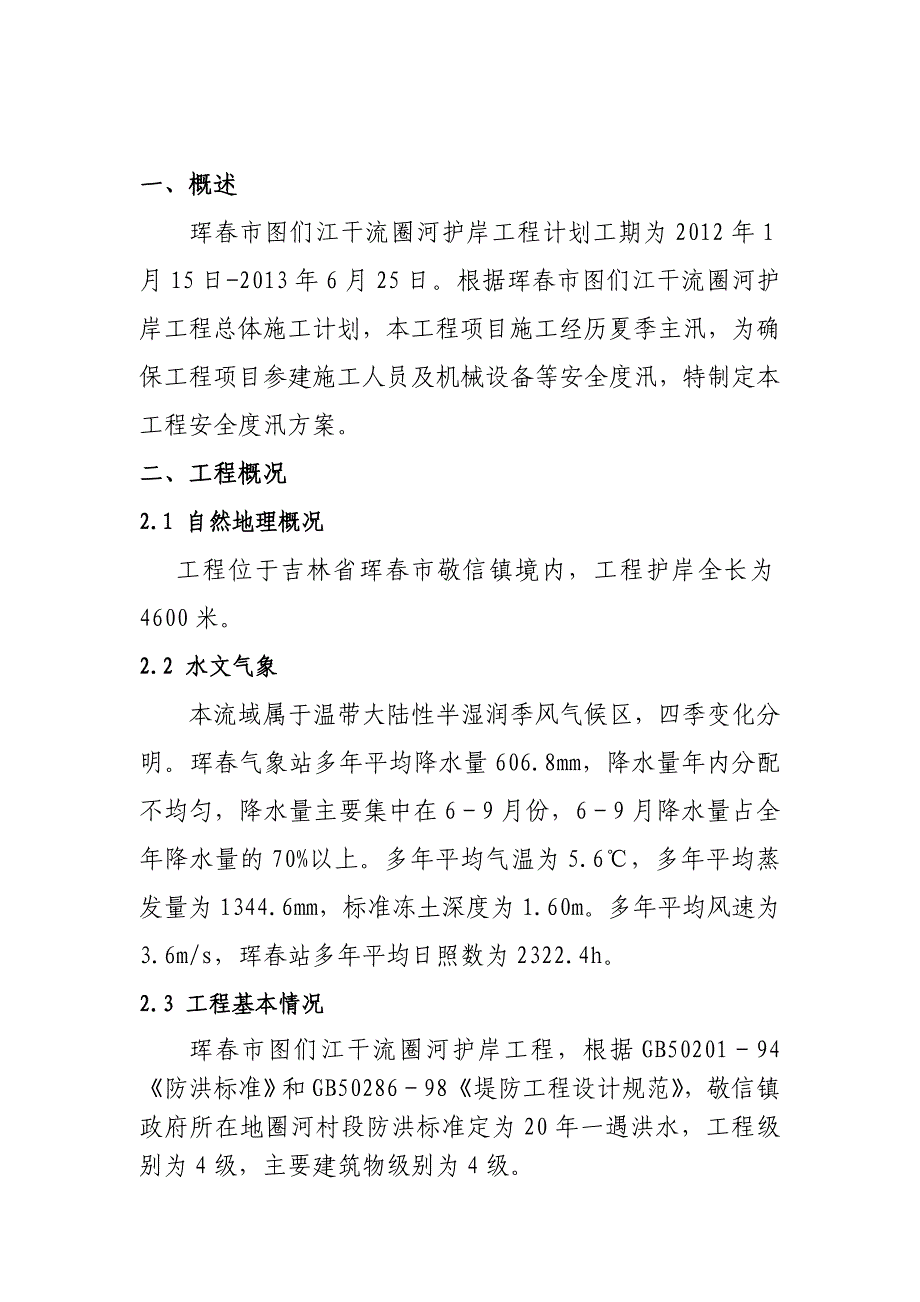 江河干流圈河护案工程度汛方案_第2页