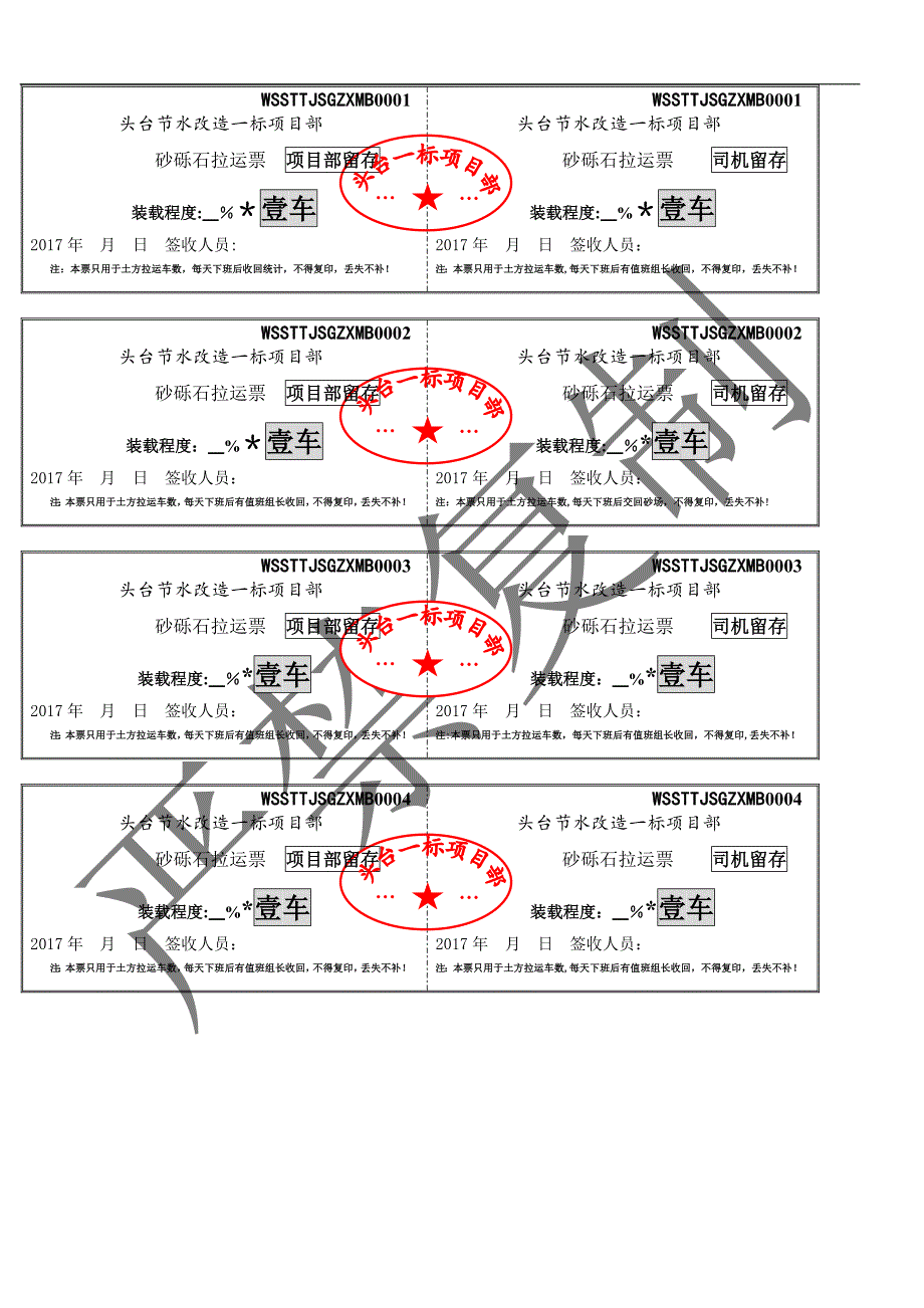 土方运输小票_第1页