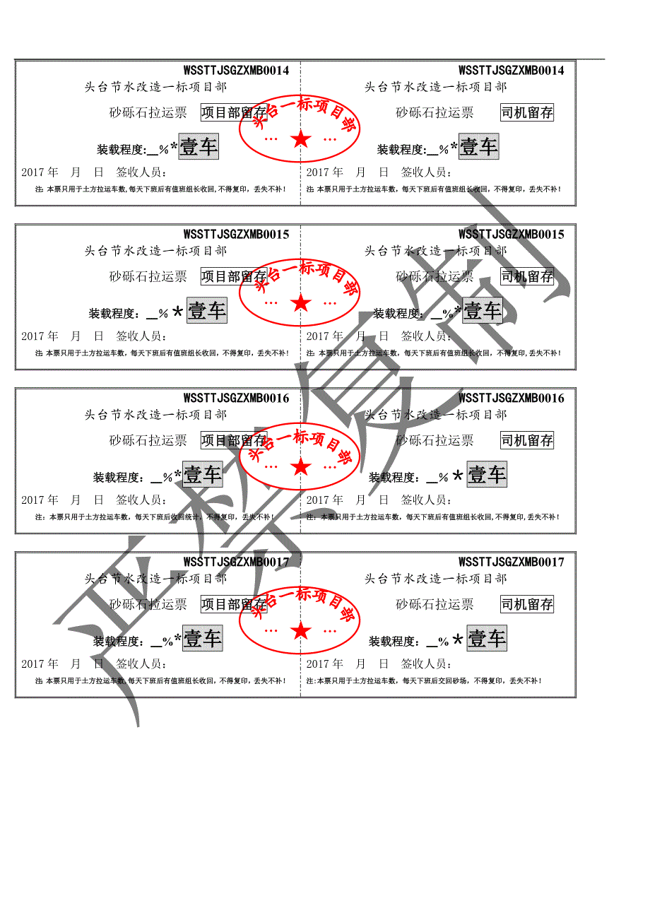 土方运输小票_第4页