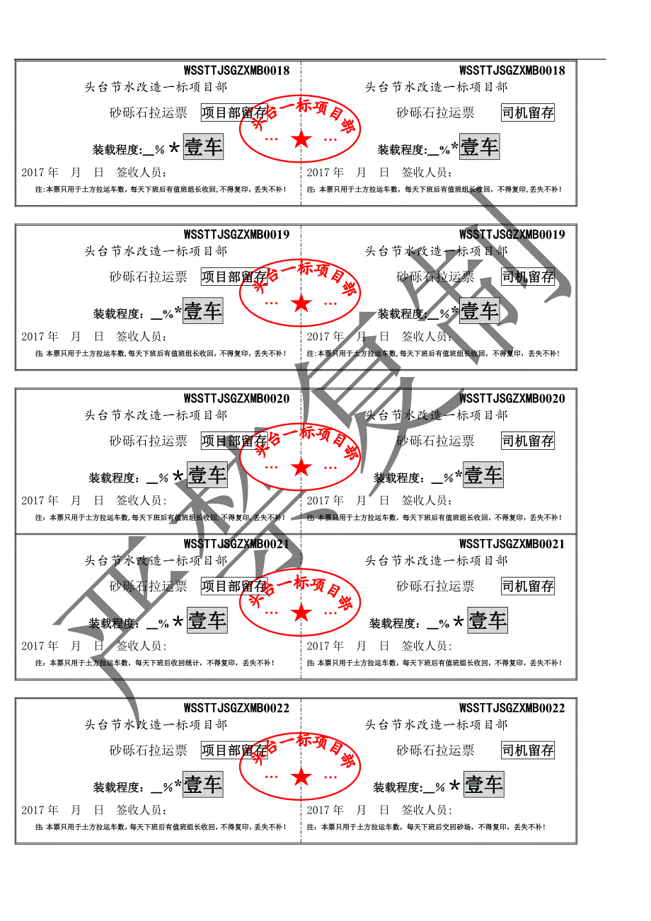 土方运输小票_第5页