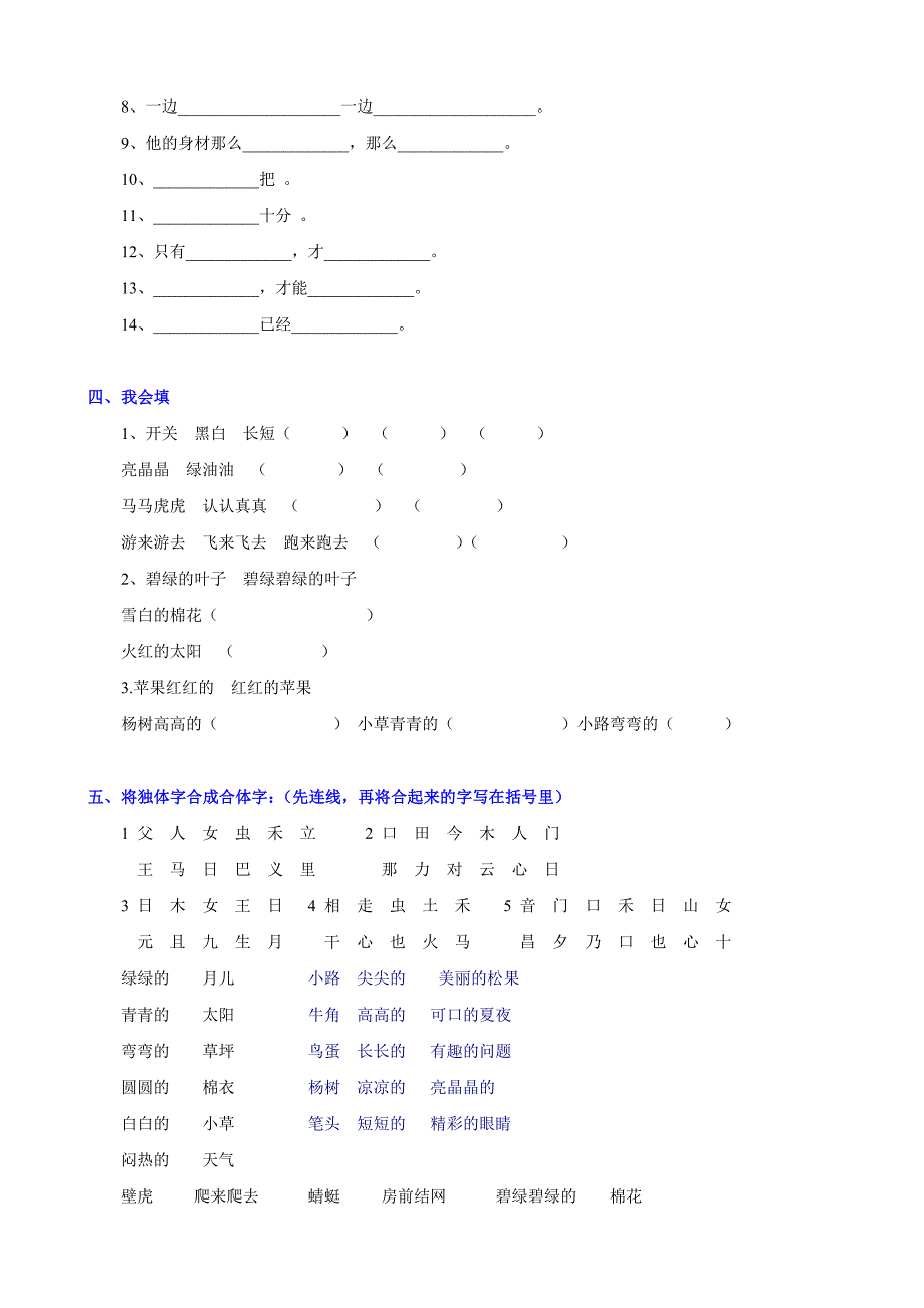 一年级下册语文期末复习.doc_第4页