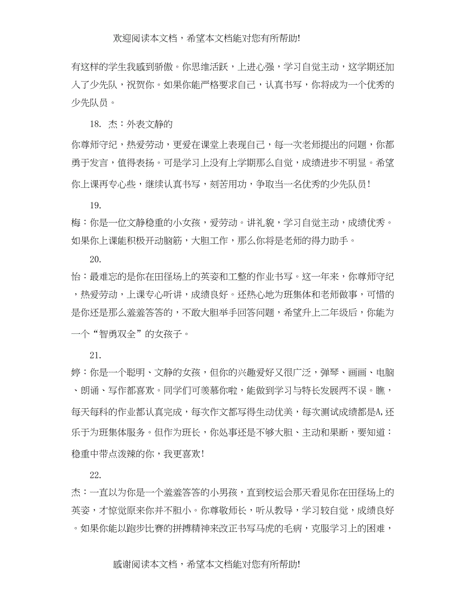 2022年小学四年级学生简单综合评语_第4页