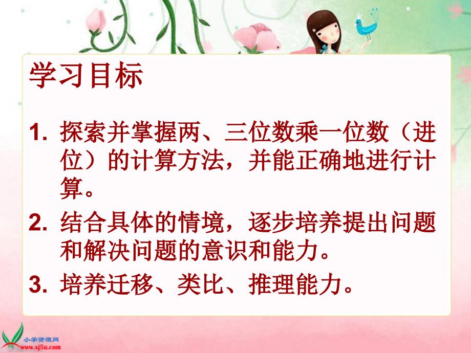 北师大版数学三年级上册《去游乐场》PPT课件_第2页