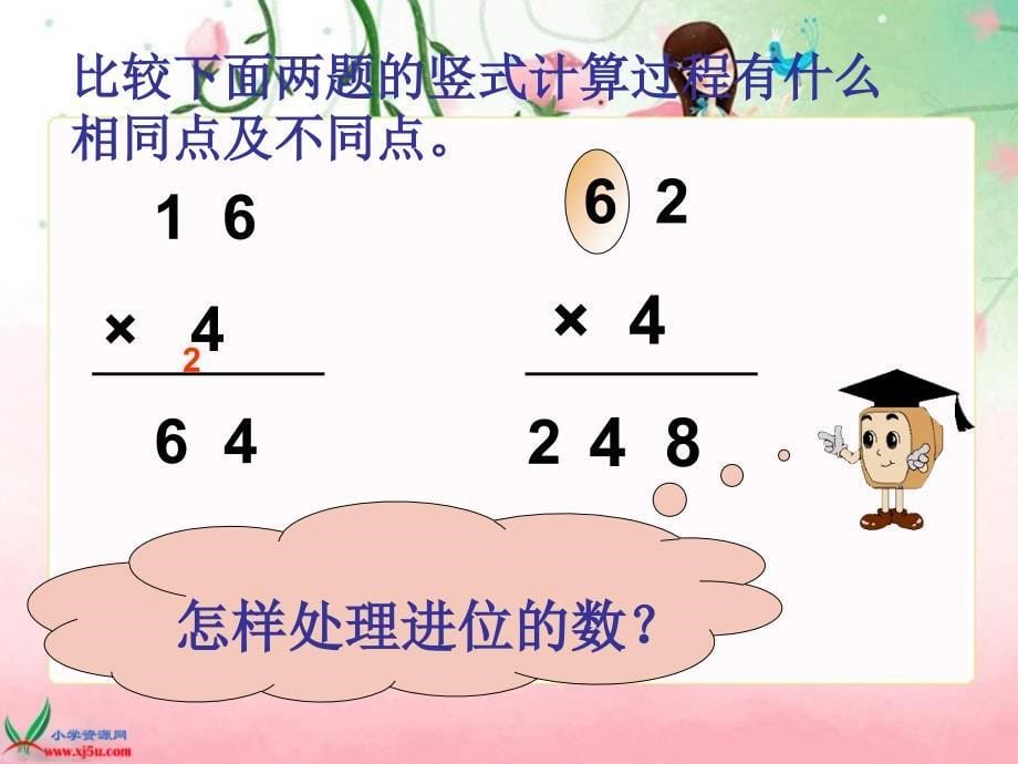 北师大版数学三年级上册《去游乐场》PPT课件_第5页