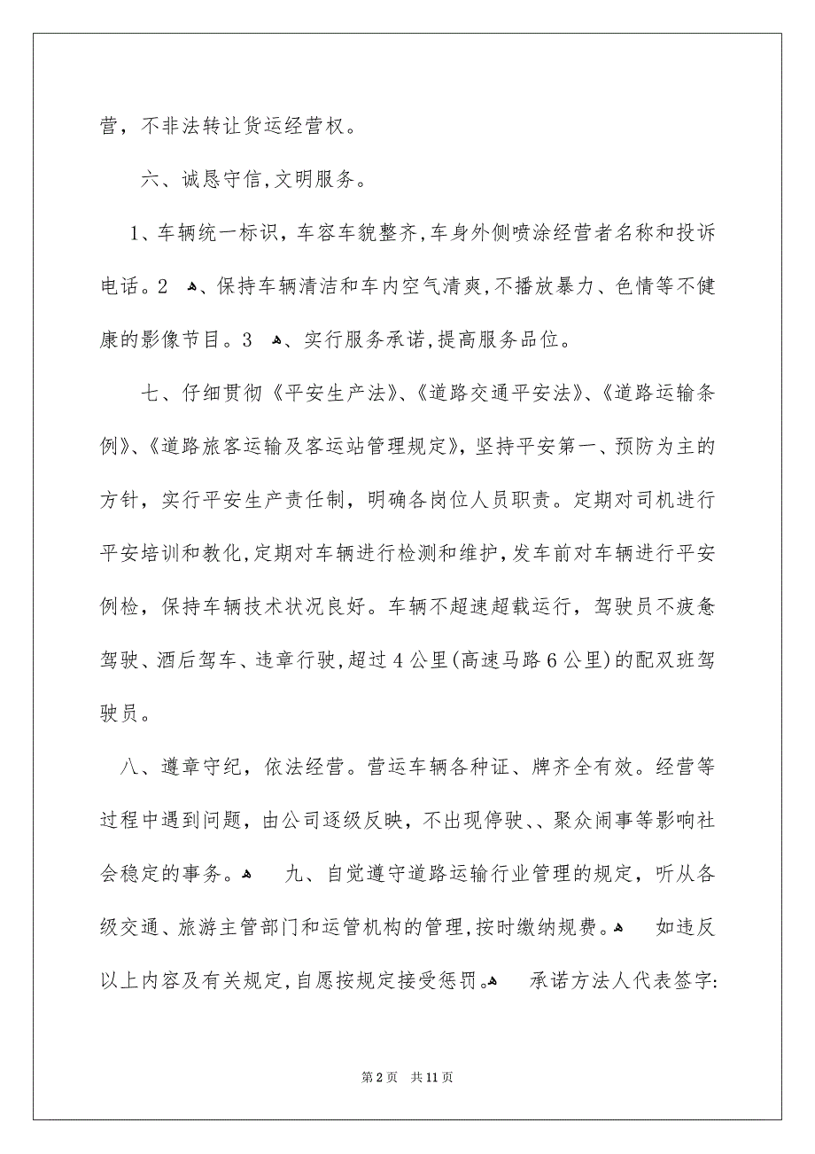 师德承诺书汇总六篇_第2页