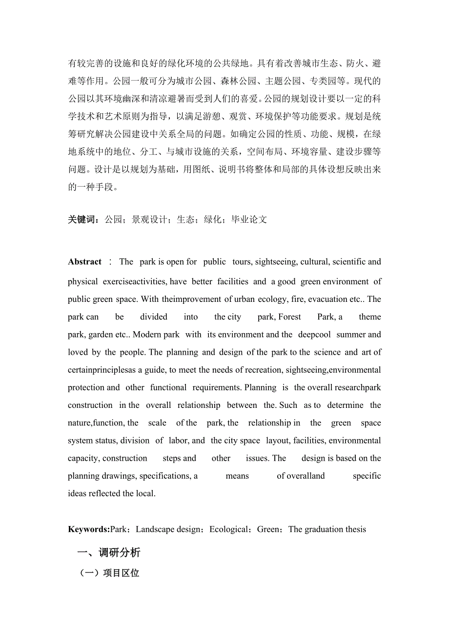 清凉湾公园景观设计方案——-浅谈景观设计人性化、生态化的延续_第3页