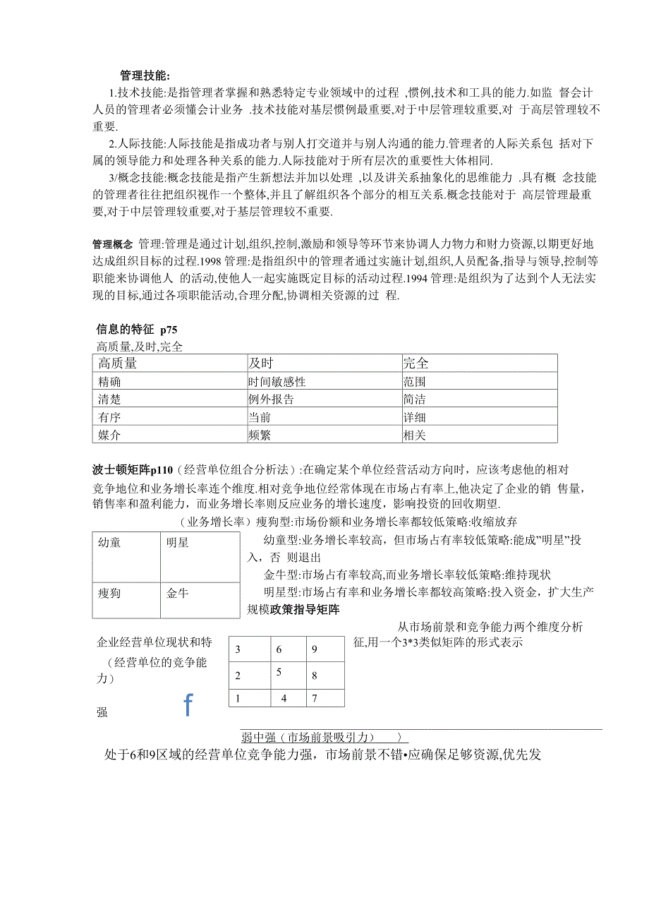 制造企业管理基础答案_第1页