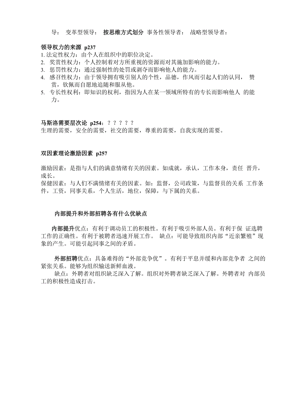 制造企业管理基础答案_第3页