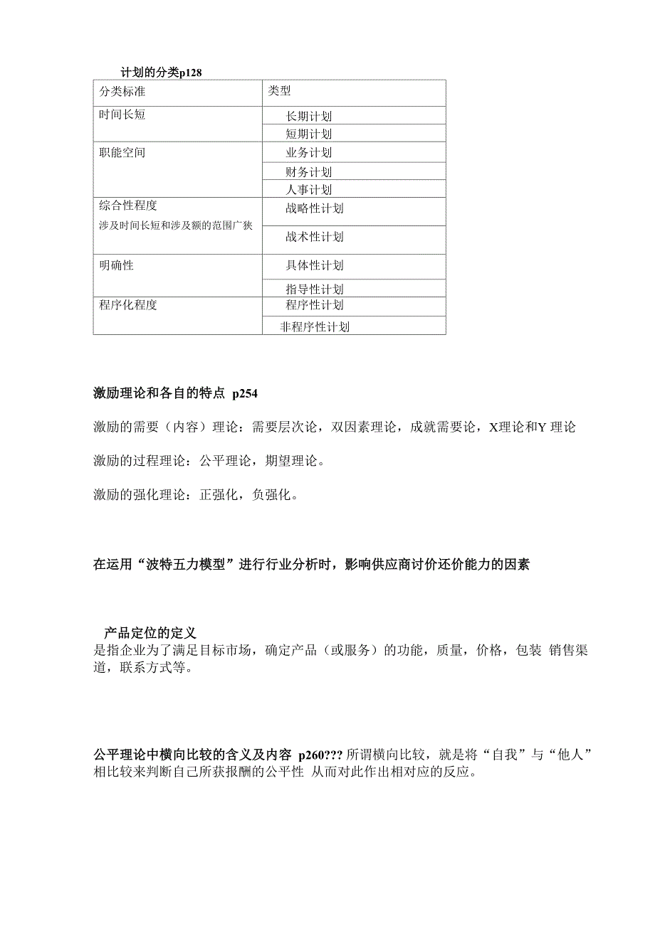 制造企业管理基础答案_第4页