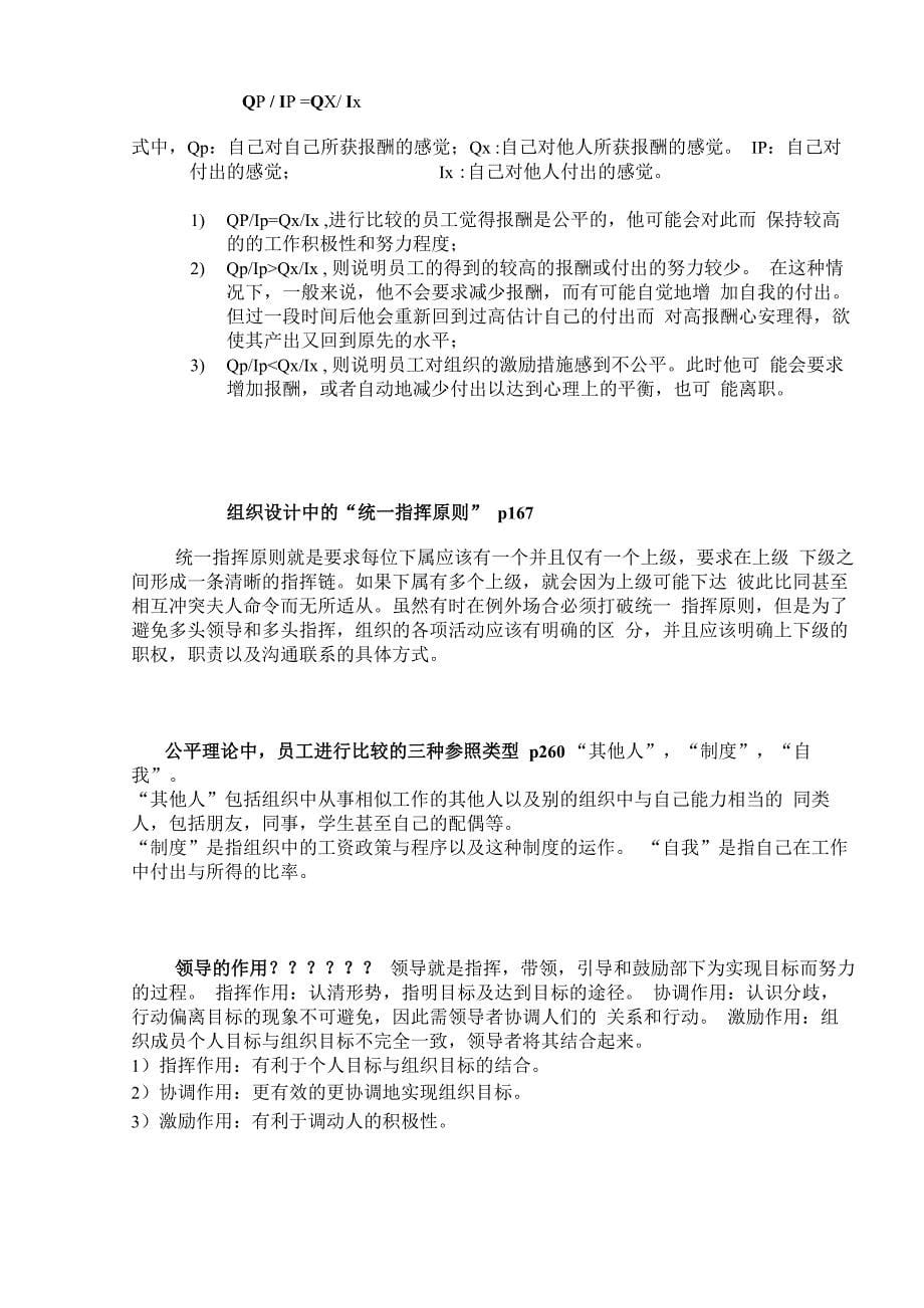 制造企业管理基础答案_第5页