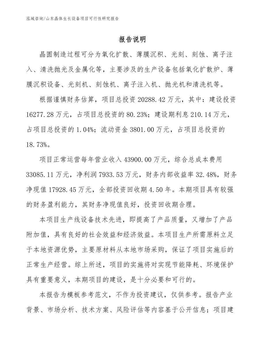 山东晶体生长设备项目可行性研究报告_第2页