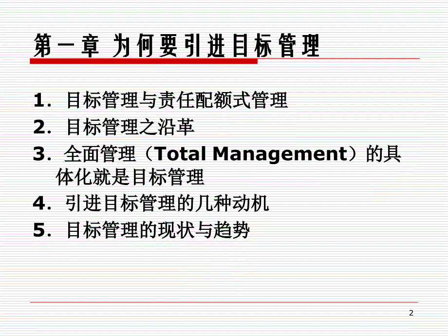 目标管理实务教材课件_第2页