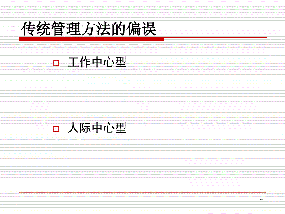 目标管理实务教材课件_第4页