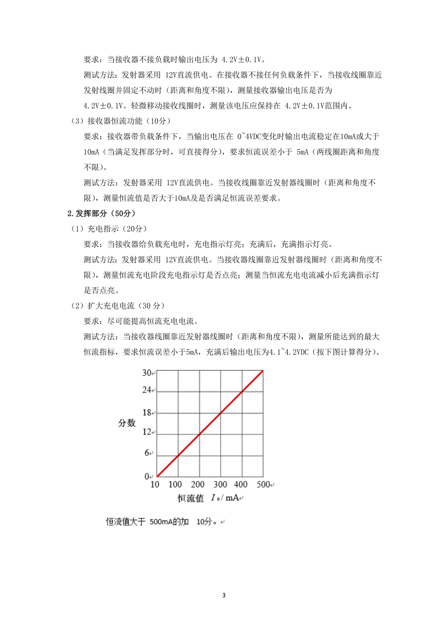 手机无线充电系统课程设计报告-毕业论文.doc_第4页