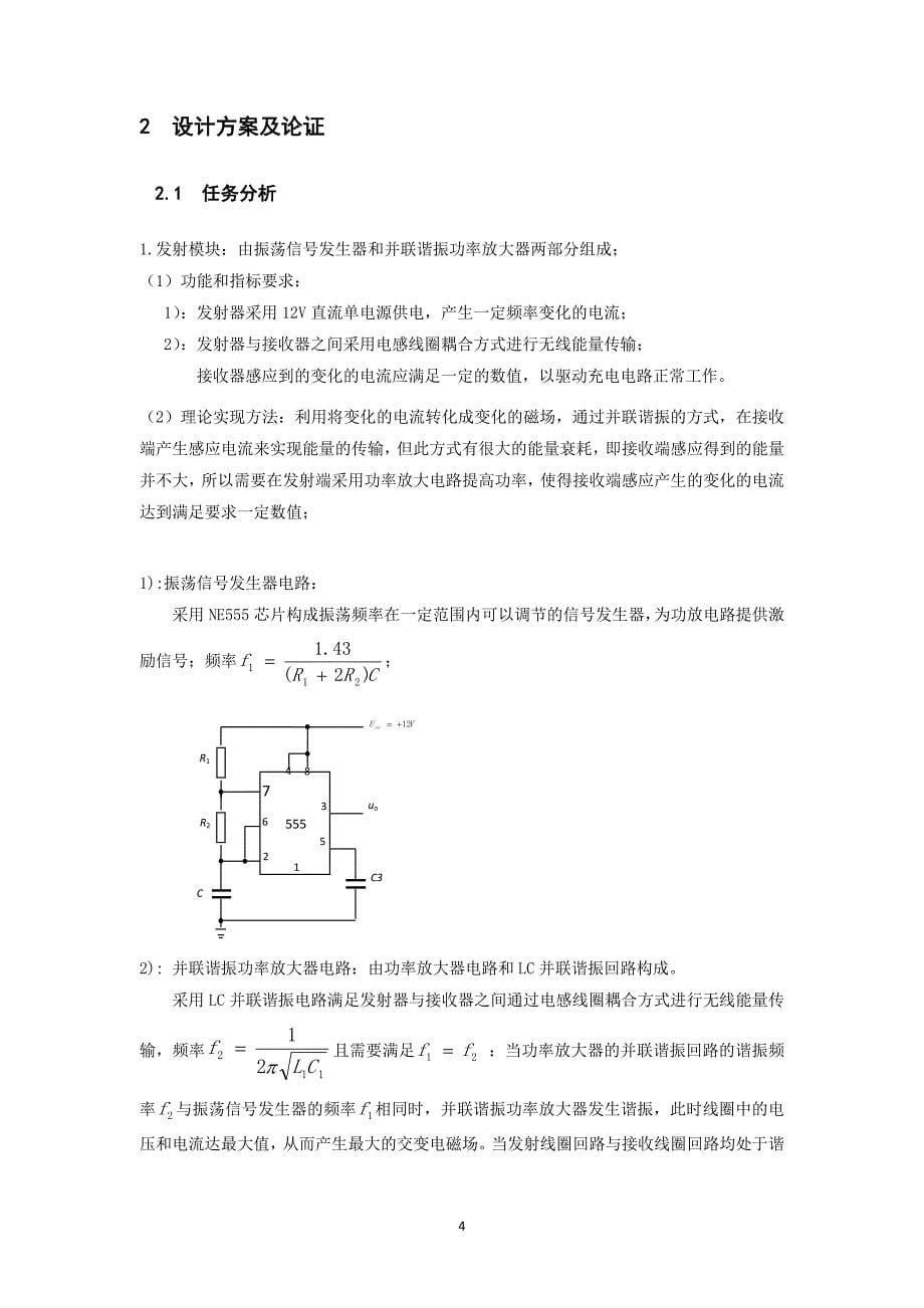 手机无线充电系统课程设计报告-毕业论文.doc_第5页