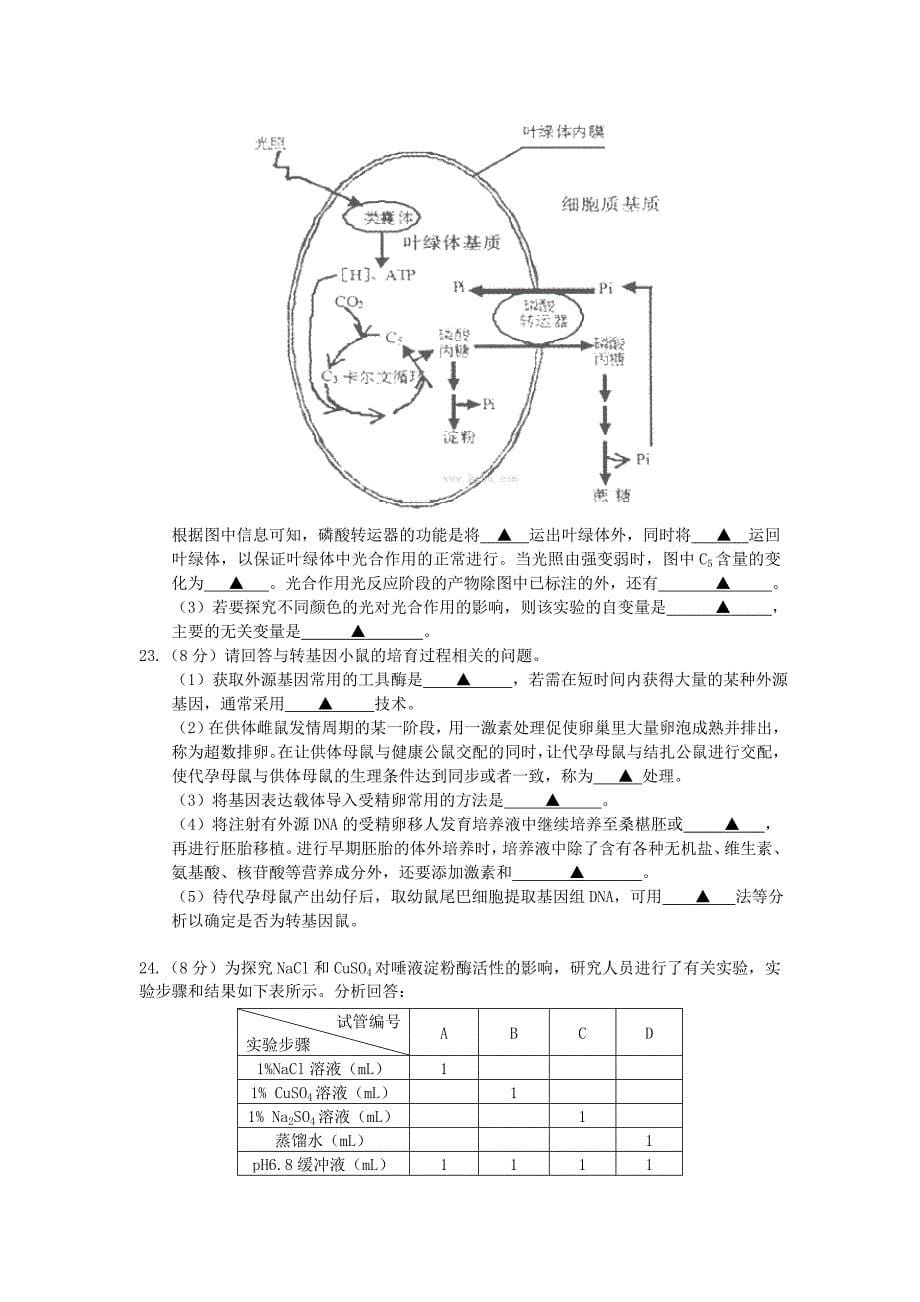 海南省2013届高考生物压轴卷试题_第5页