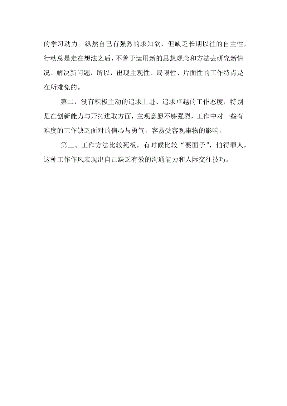 机关党支部关于党员自我评价.doc_第4页