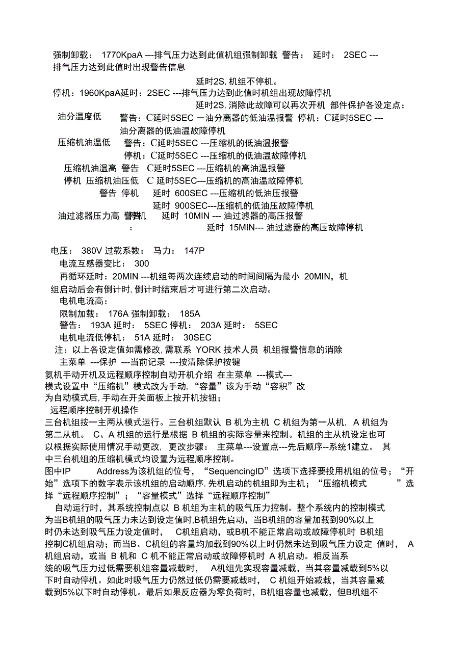 氨冷冻机系统操作规程_第4页