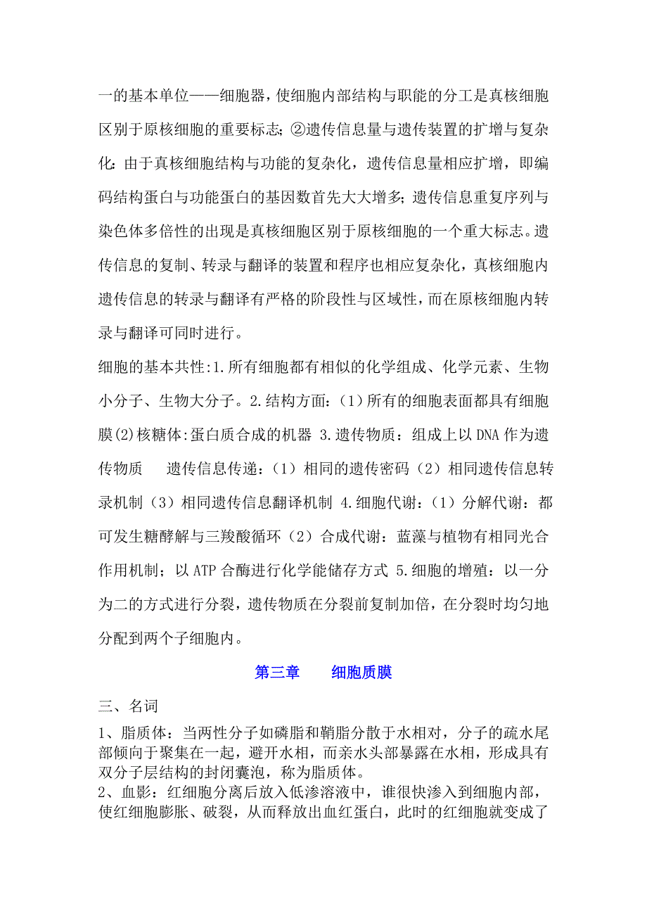 细胞习题答案.doc_第3页