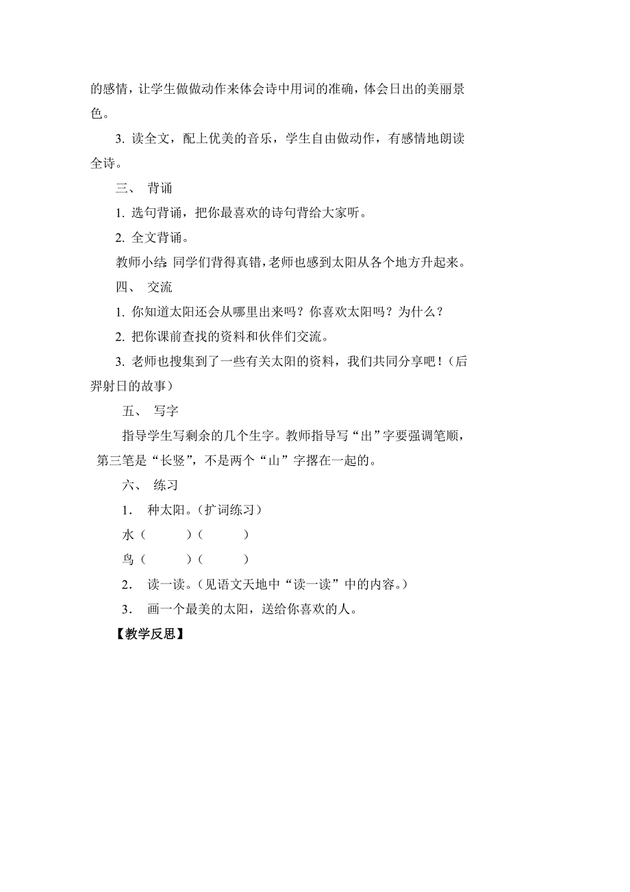 北师大版一年级语文上册《太阳》教学设计_第3页