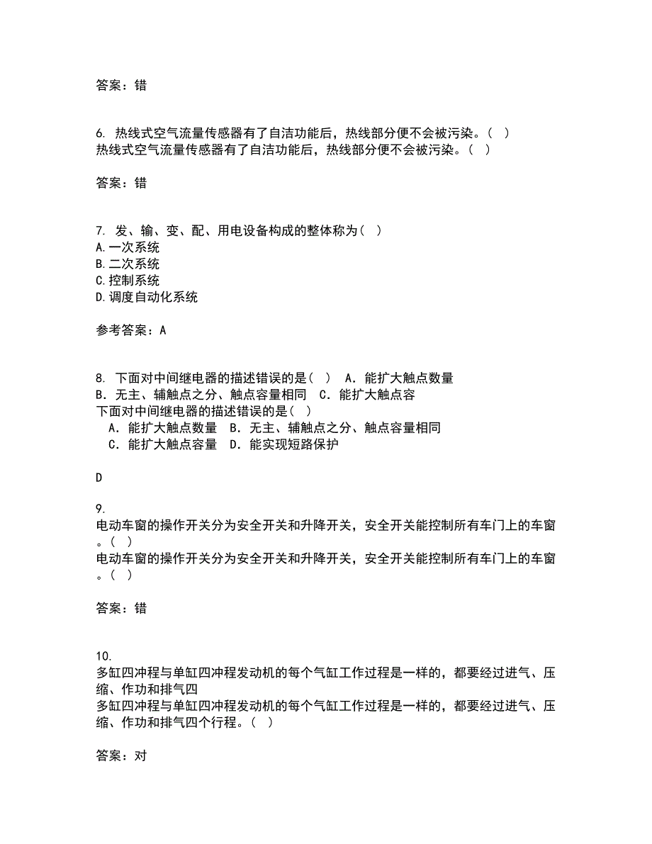 吉林大学21春《过程控制与自动化仪表》在线作业一满分答案58_第2页