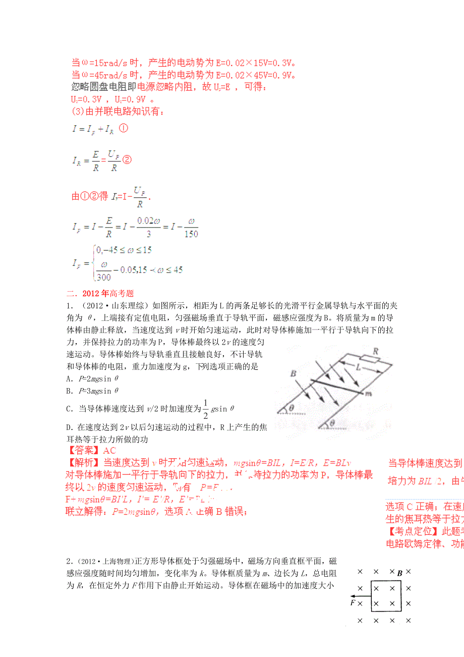 十年高考物理大全分类解析专题电磁感应综合性问题_第4页