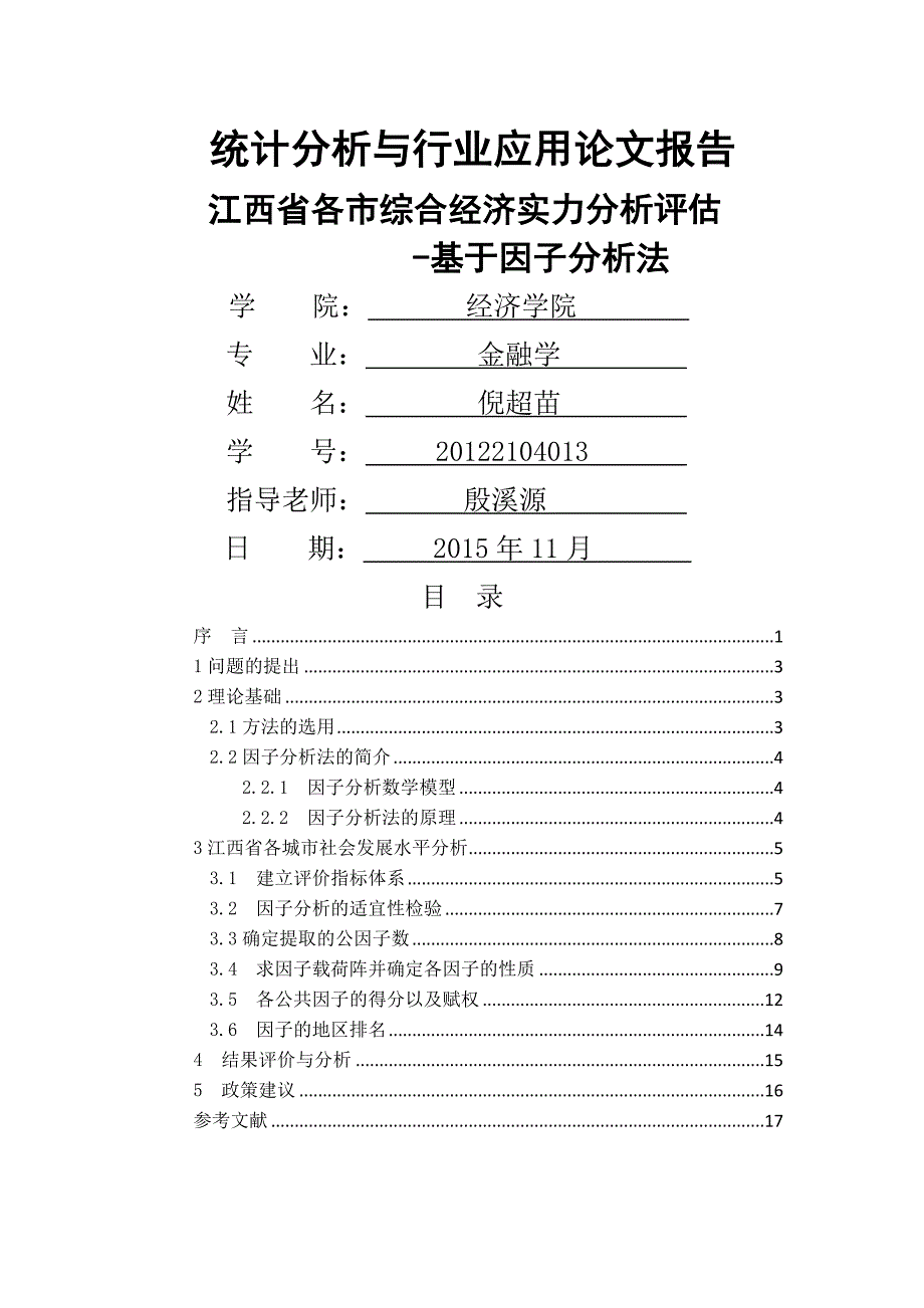 江西省经济发展水平分析_第2页