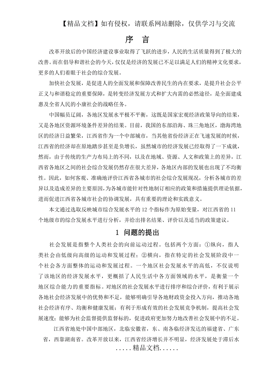 江西省经济发展水平分析_第4页
