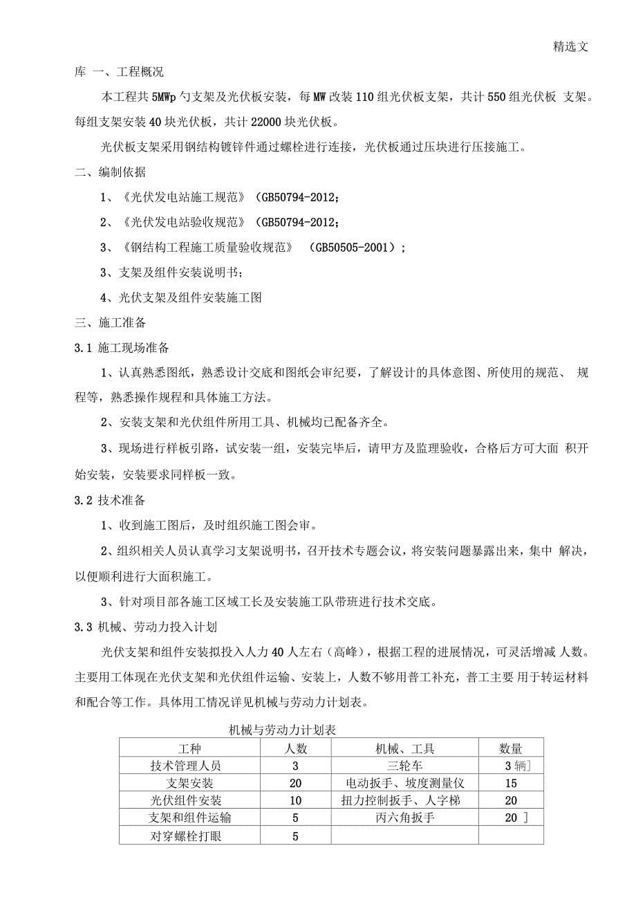 光伏发电支架组件安装_第3页