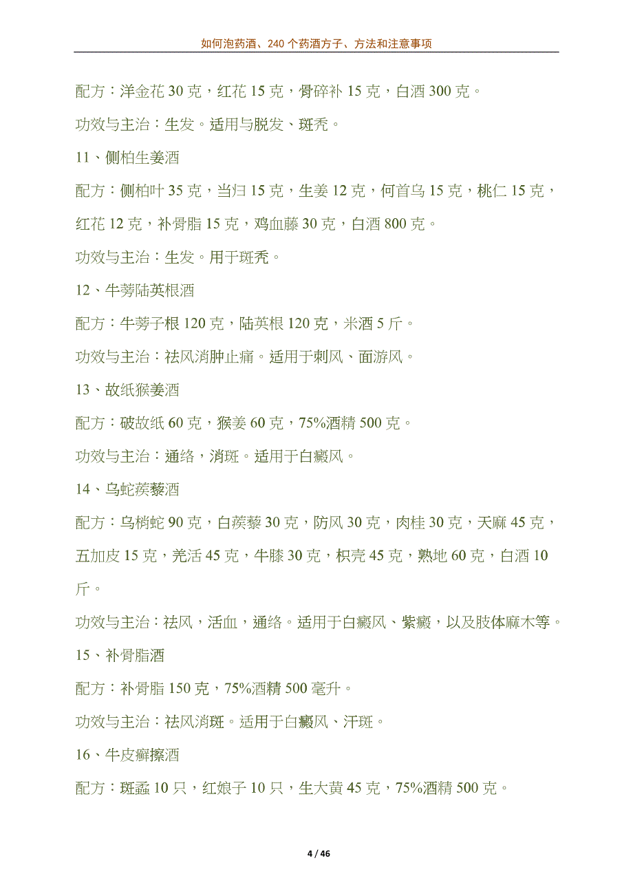 如何泡药酒、240个药酒方子、方法和注意事项frbq_第4页