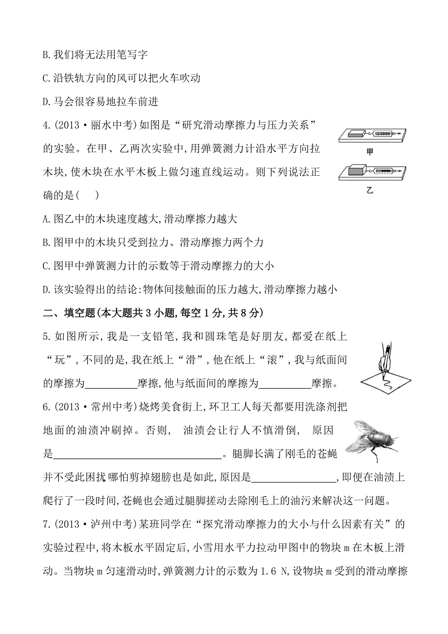 新版初中物理金榜学八年级下册案精练精析：课时作业(九)第七章六学生实验：探究——摩擦力的大小与什么有关北师大版_第2页