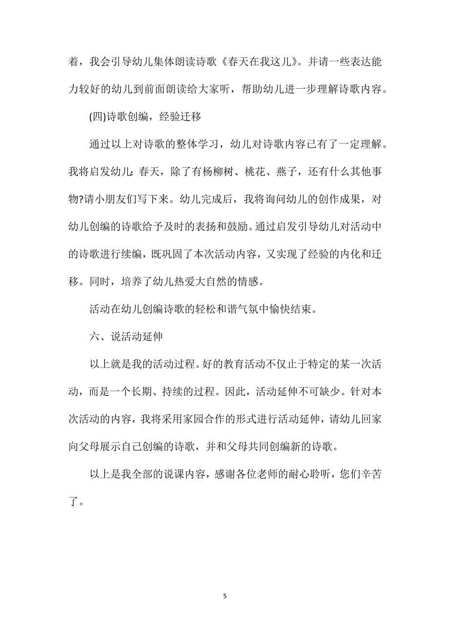 大班语言《春天在我这儿》教案.doc_第5页