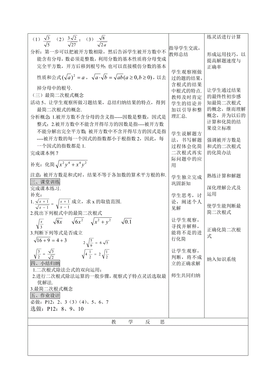 二次根式第二课时教学设计.doc_第2页