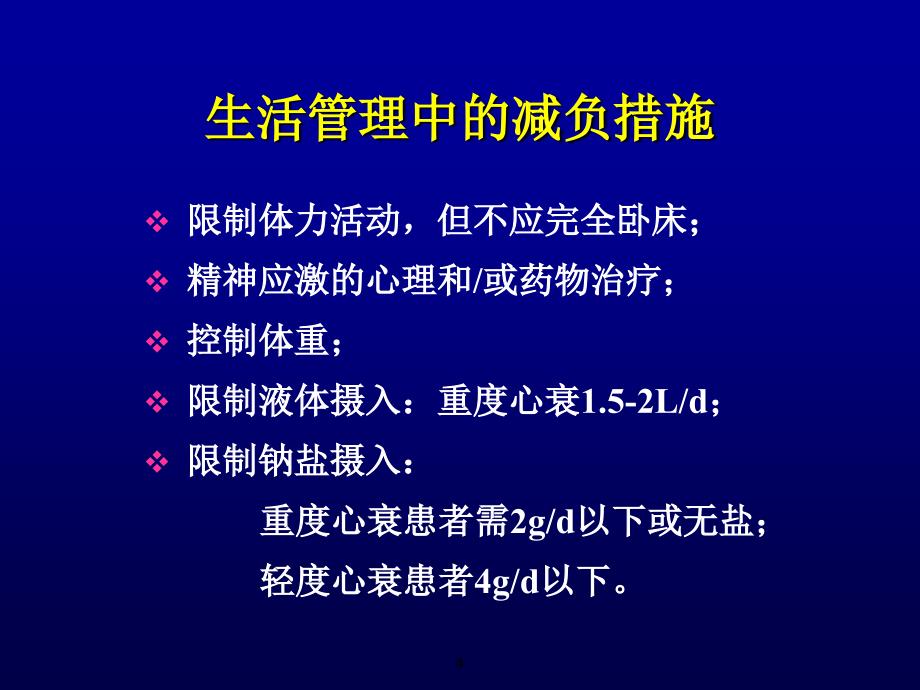 心力衰竭的减负治疗措施胡健_第4页