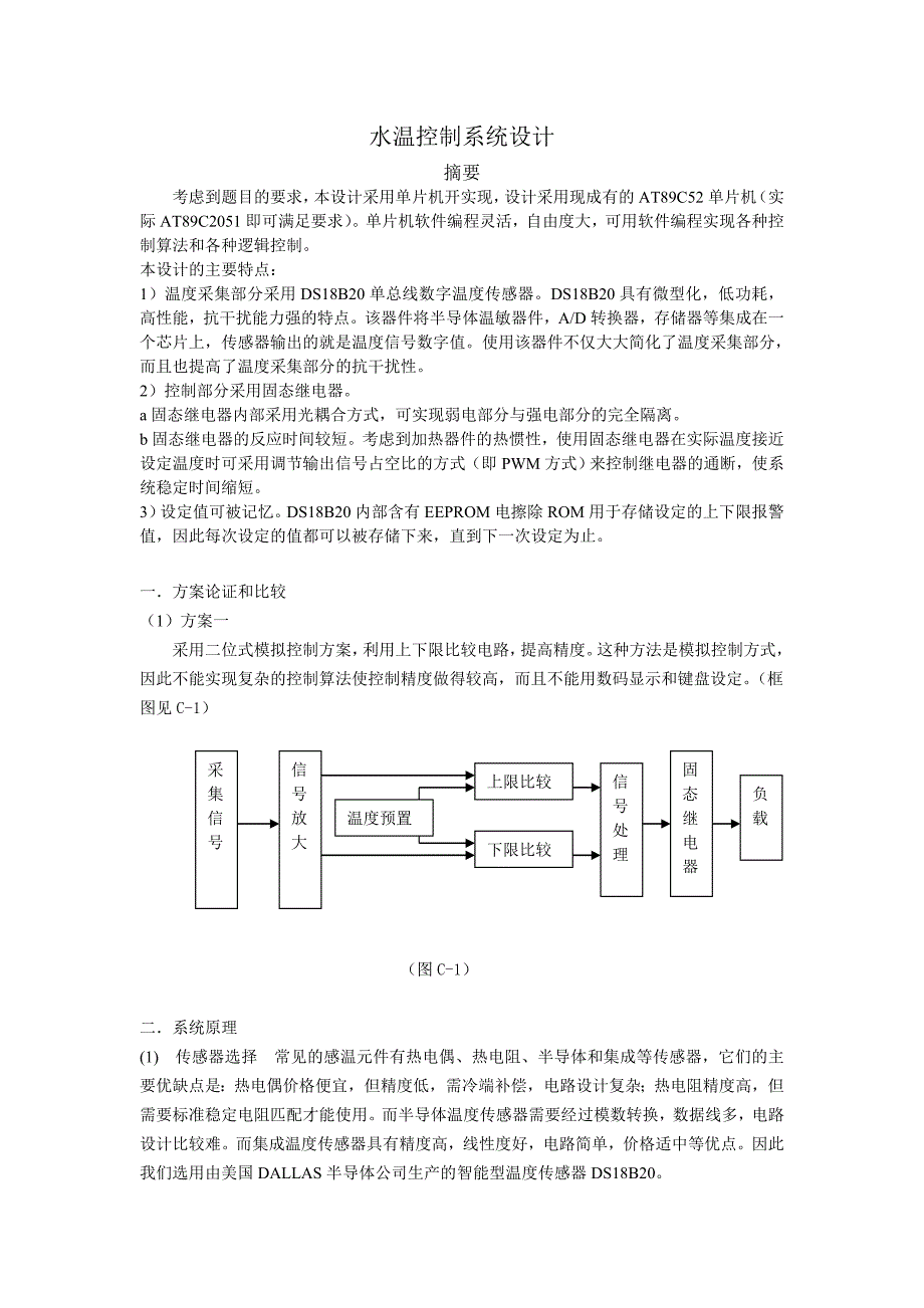 水温控制系统设计毕业论文_第1页