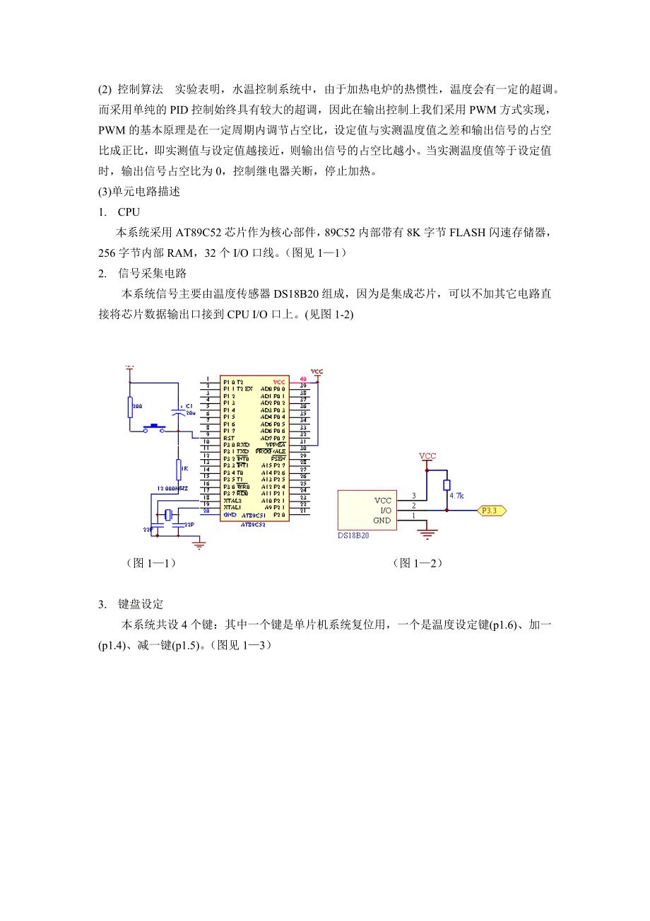 水温控制系统设计毕业论文_第2页