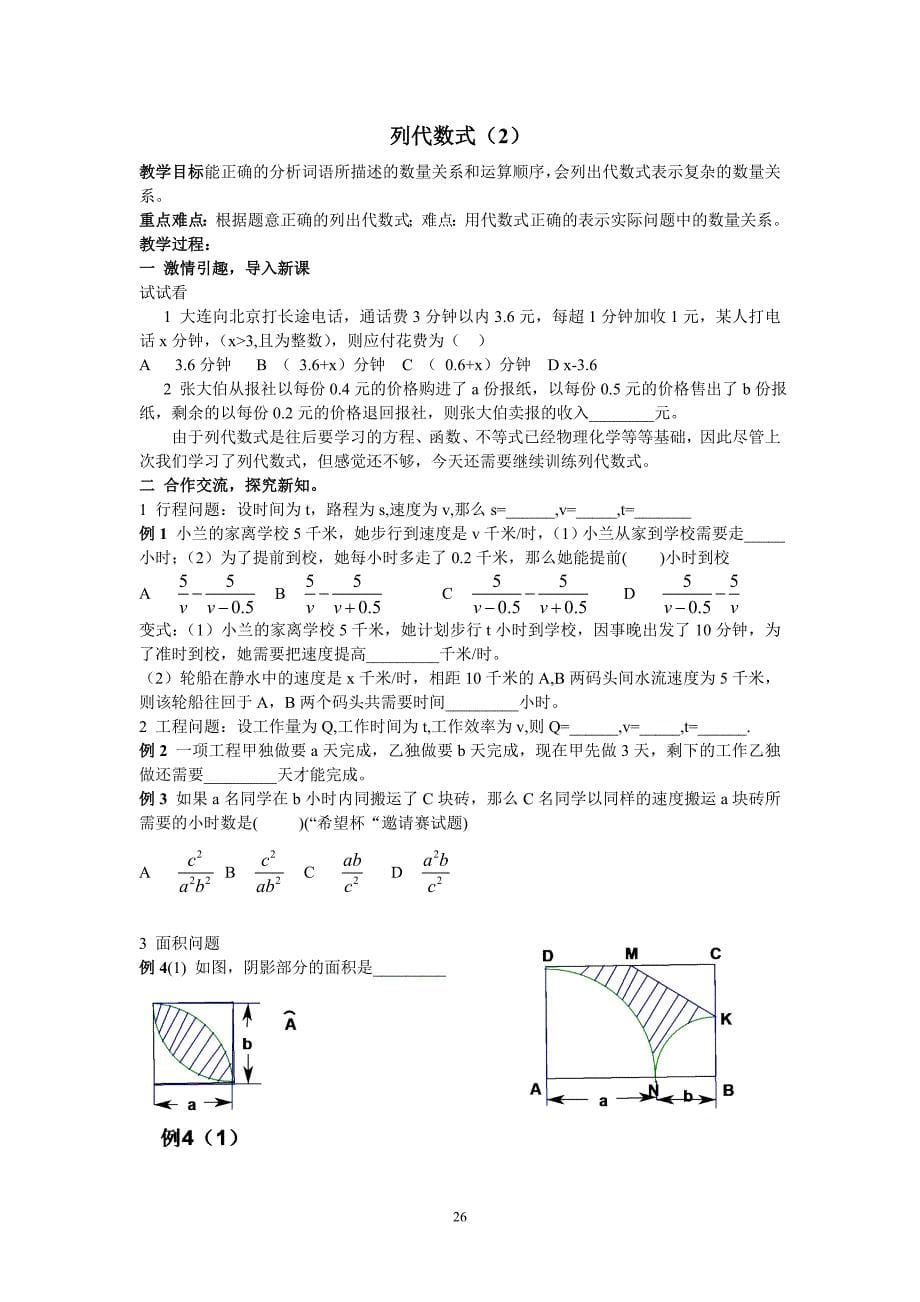 七年级上第二章教案_第5页