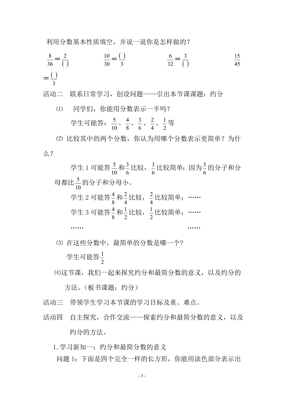 约分的教学设计.doc_第3页