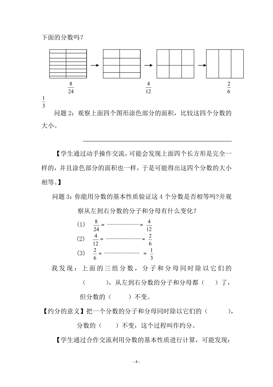 约分的教学设计.doc_第4页