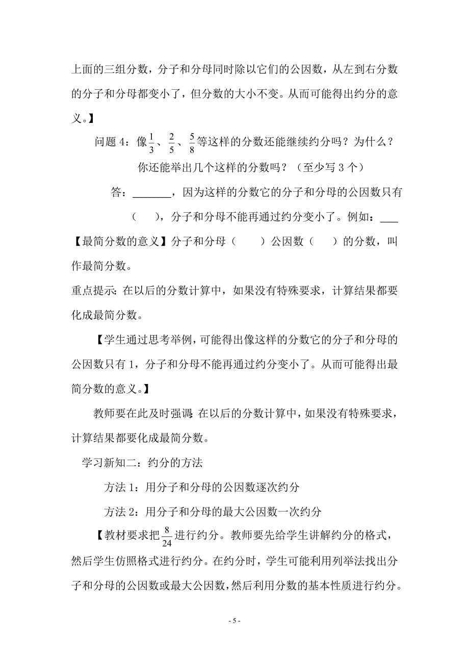 约分的教学设计.doc_第5页