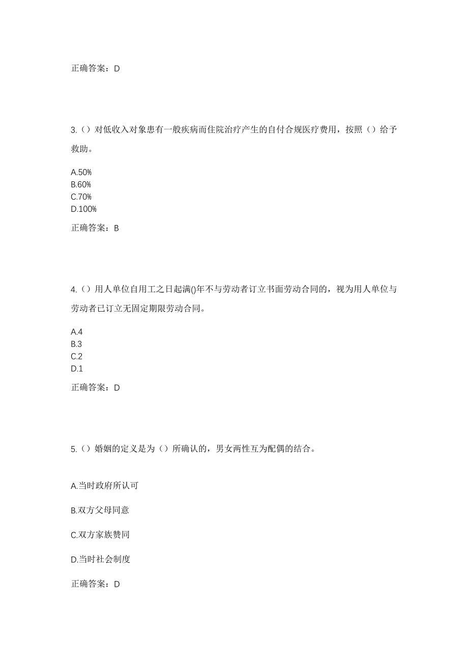 2023年甘肃省陇南市两当县云屏镇庙湾村社区工作人员考试模拟题含答案_第2页