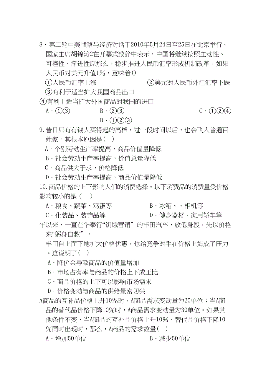 2023年唐山学第一学期高一政治期中考试试题.docx_第3页