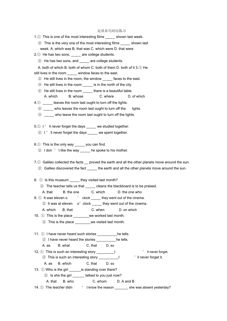 高中定语从句改错和对比习题(含答案)_第2页