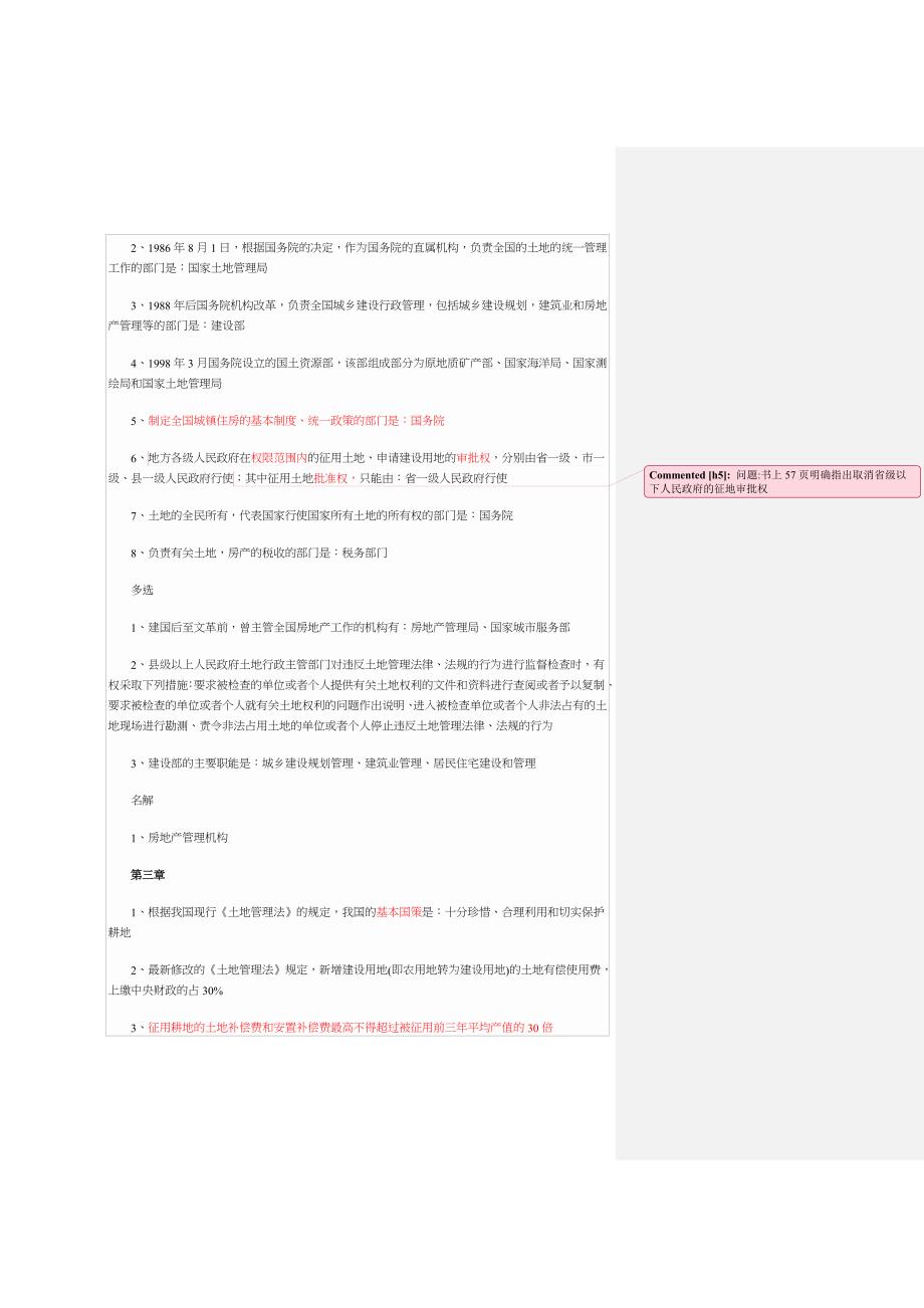 51房地产经营与估价专业教学计划_第3页