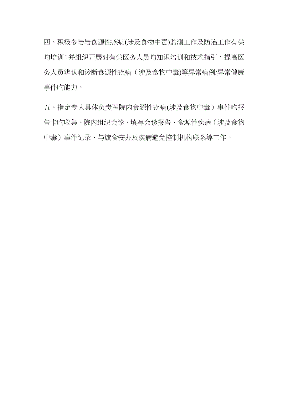 食源性疾病监测工作总结_第2页