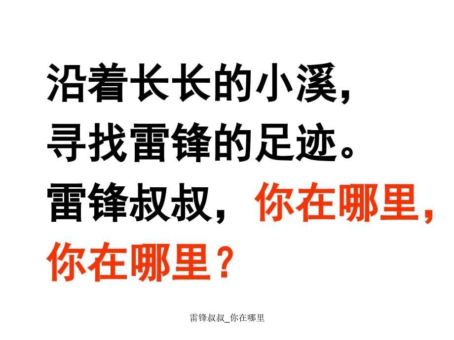 雷锋叔叔你在哪里课件_第5页