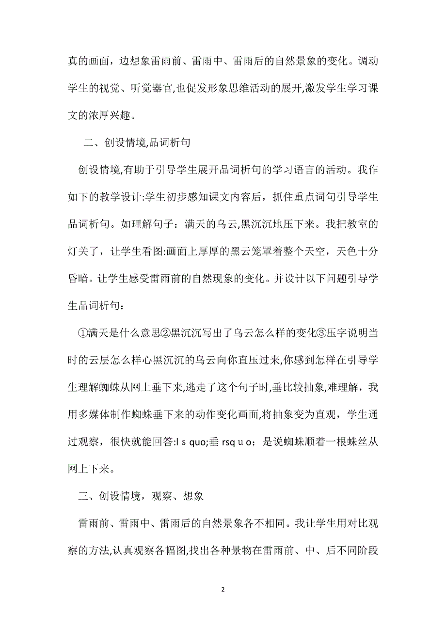 小学语文五年级教案创设情境优化低年级阅读教学雷雨教学札记_第2页