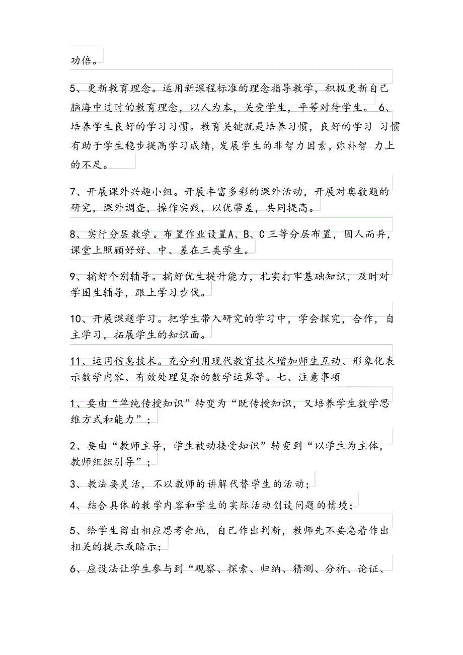 七年级数学下册教学计划及进度表_第4页