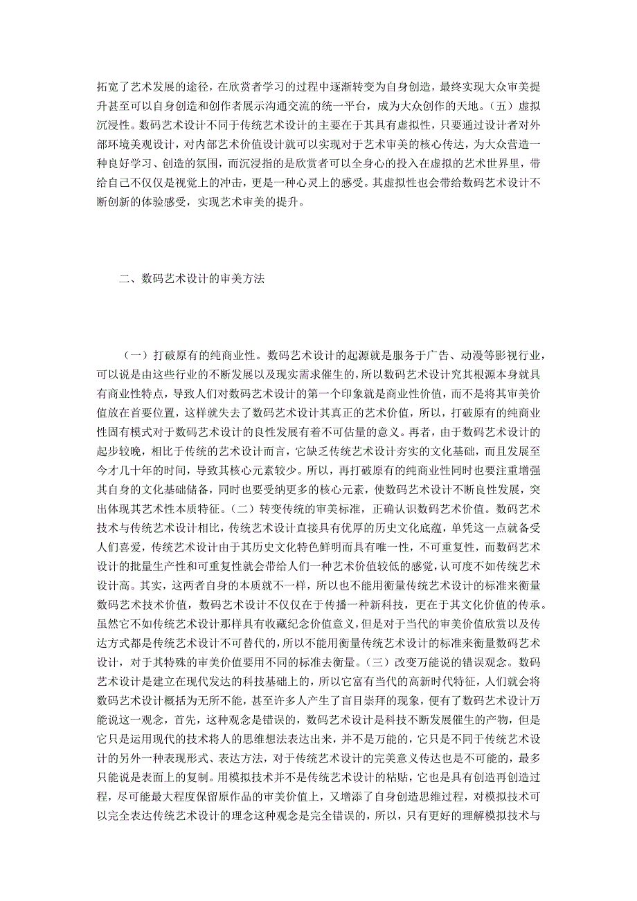 数码艺术设计审美方法研究_第2页